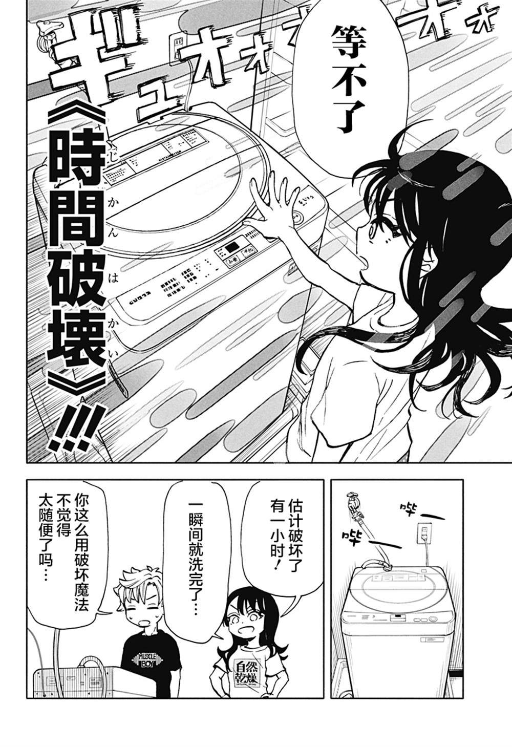 《全都破坏掉!》漫画最新章节第13话 破坏神、在洗衣服免费下拉式在线观看章节第【12】张图片