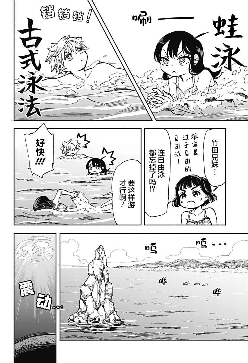 《全都破坏掉!》漫画最新章节第10话 破坏神、去海边免费下拉式在线观看章节第【18】张图片