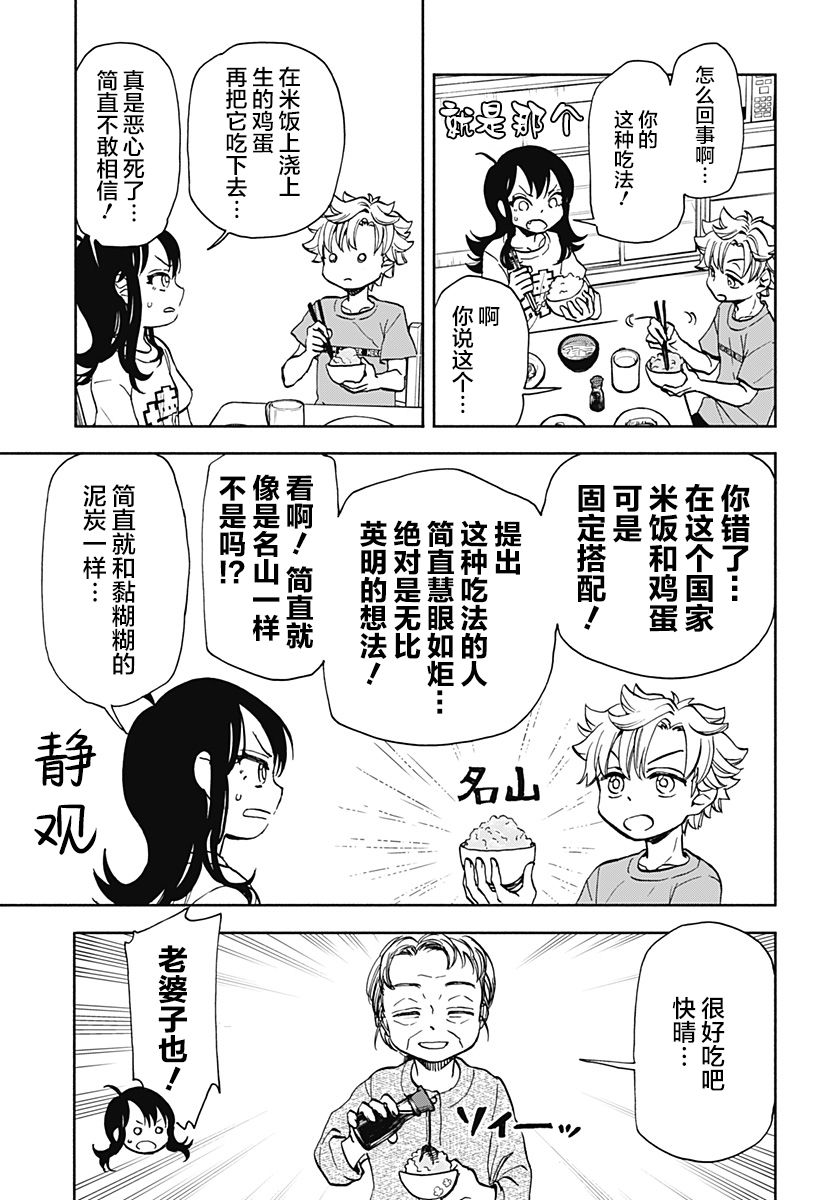 《全都破坏掉!》漫画最新章节第9话免费下拉式在线观看章节第【3】张图片