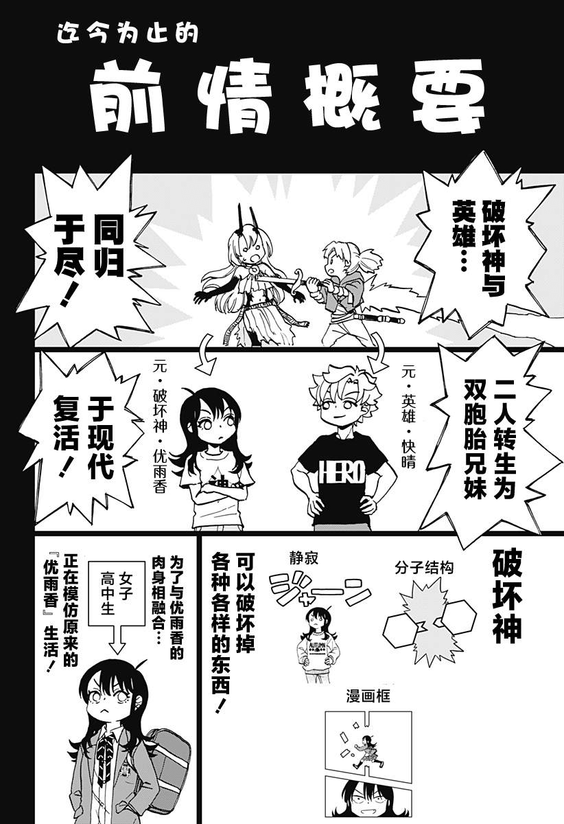 《全都破坏掉!》漫画最新章节第35话 破坏神、于关键时刻出现（2）免费下拉式在线观看章节第【1】张图片