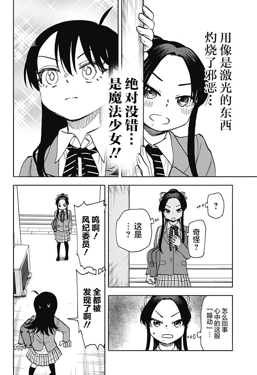 《全都破坏掉!》漫画最新章节第27话免费下拉式在线观看章节第【22】张图片