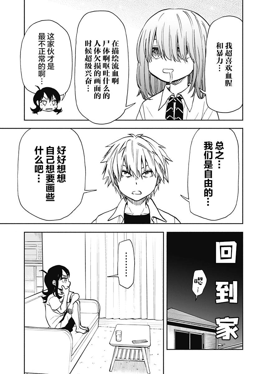 《全都破坏掉!》漫画最新章节第15话 破坏神、画漫画免费下拉式在线观看章节第【15】张图片