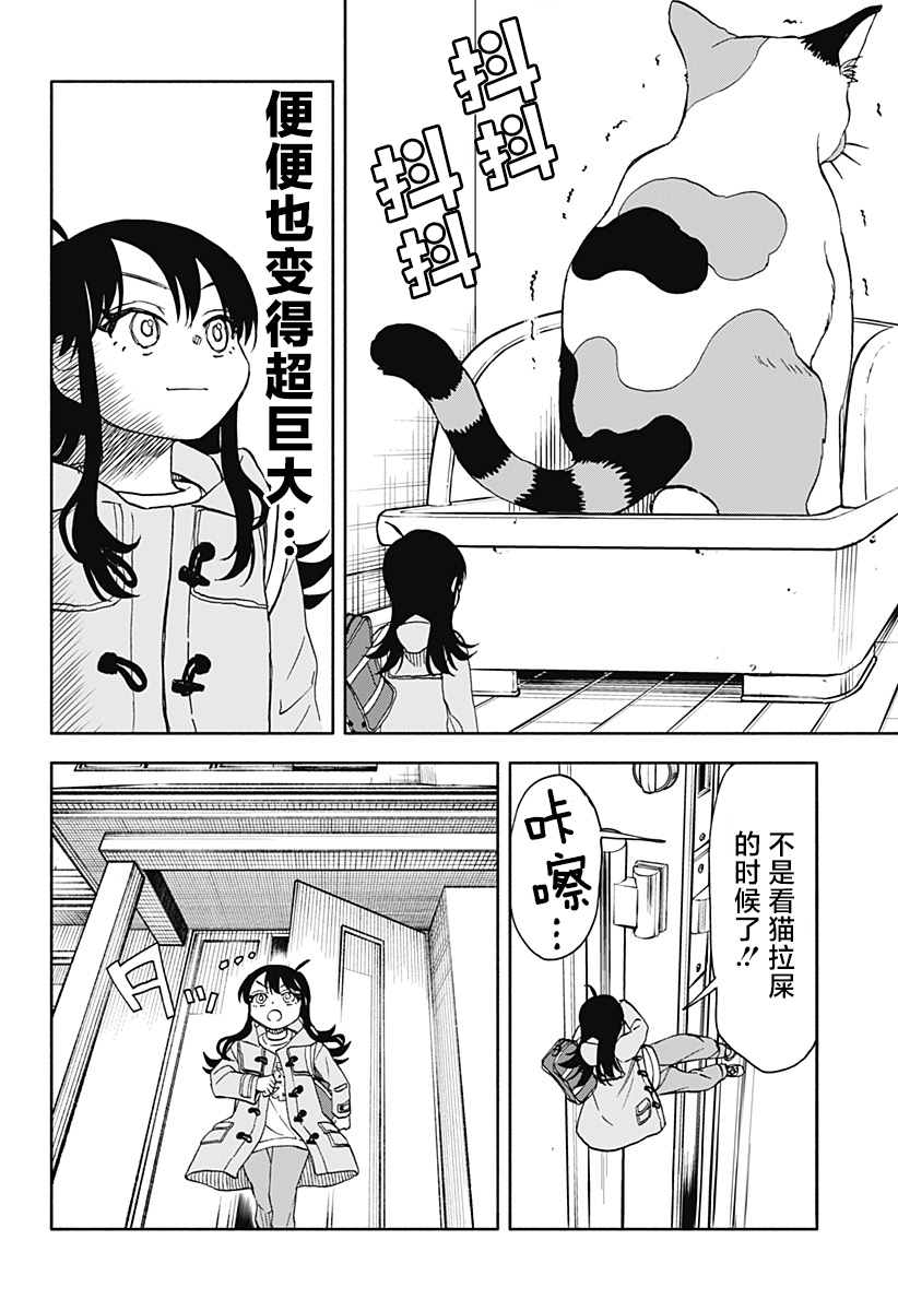 《全都破坏掉!》漫画最新章节第33话免费下拉式在线观看章节第【12】张图片