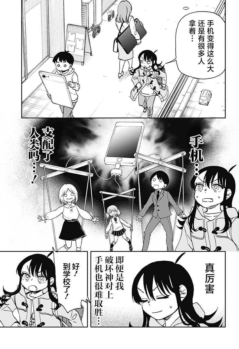 《全都破坏掉!》漫画最新章节第33话免费下拉式在线观看章节第【15】张图片