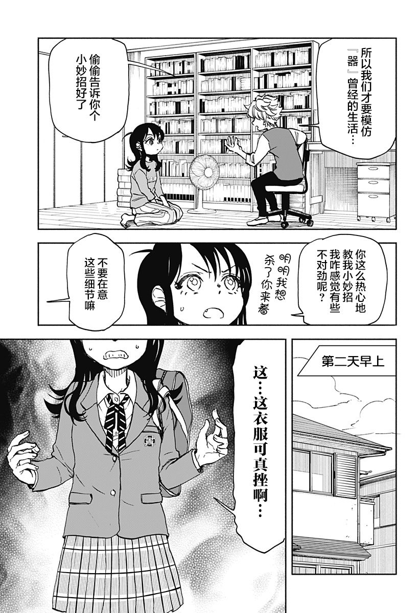 《全都破坏掉!》漫画最新章节第3话 破坏神、去上学了免费下拉式在线观看章节第【11】张图片