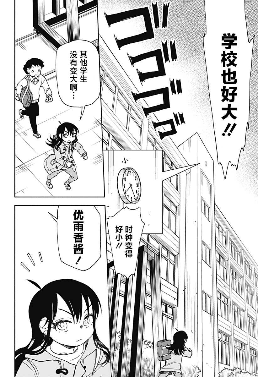 《全都破坏掉!》漫画最新章节第33话免费下拉式在线观看章节第【16】张图片