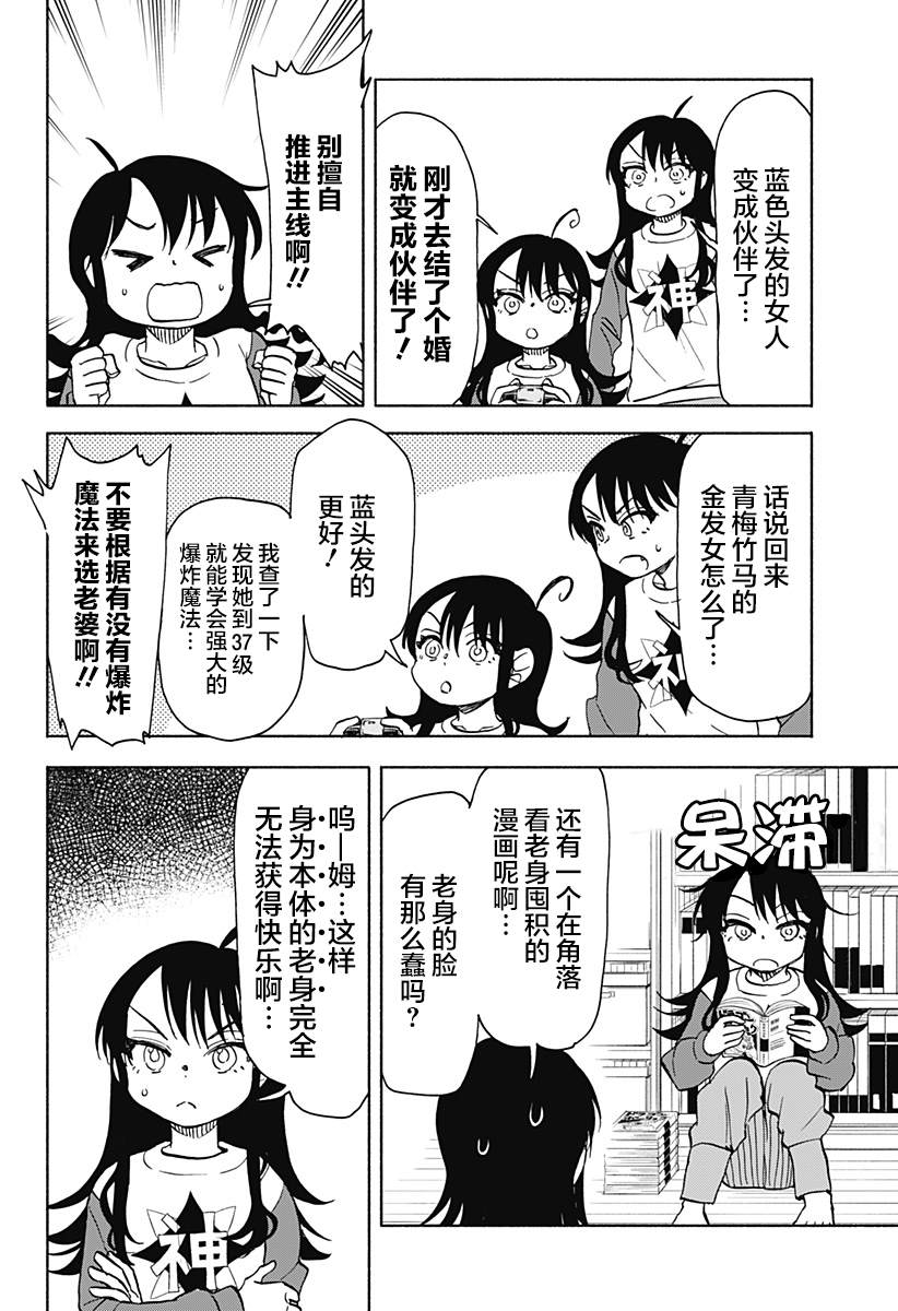 《全都破坏掉!》漫画最新章节第29话 破坏神、挑战多线程免费下拉式在线观看章节第【6】张图片