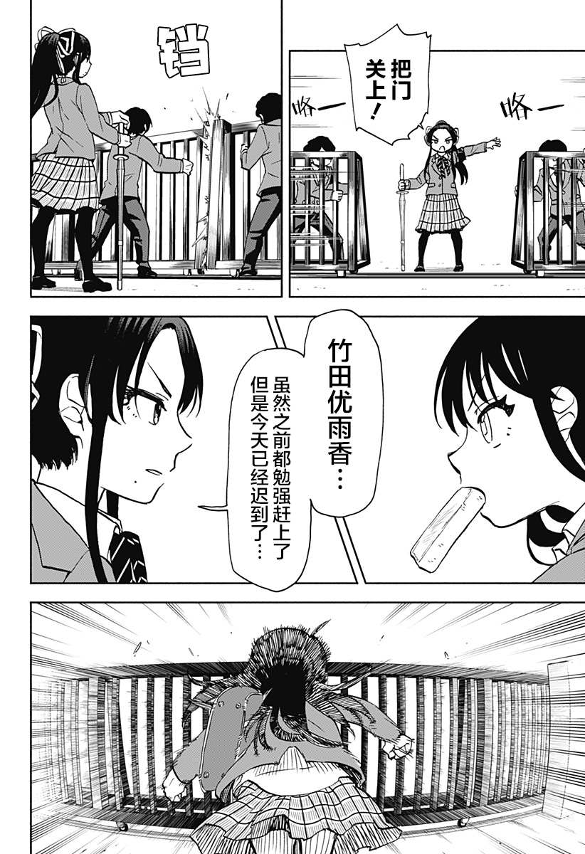 《全都破坏掉!》漫画最新章节第27话免费下拉式在线观看章节第【4】张图片