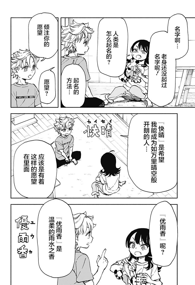 《全都破坏掉!》漫画最新章节第5话 破坏神、来养猫吧免费下拉式在线观看章节第【14】张图片