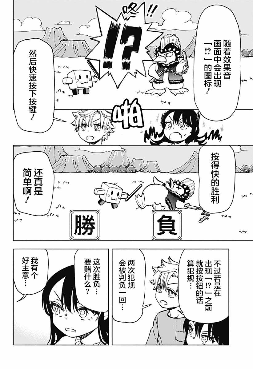 《全都破坏掉!》漫画最新章节第19话 破坏神 玩游戏免费下拉式在线观看章节第【15】张图片