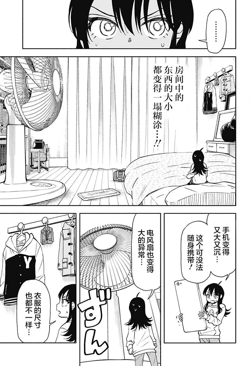 《全都破坏掉!》漫画最新章节第33话免费下拉式在线观看章节第【3】张图片