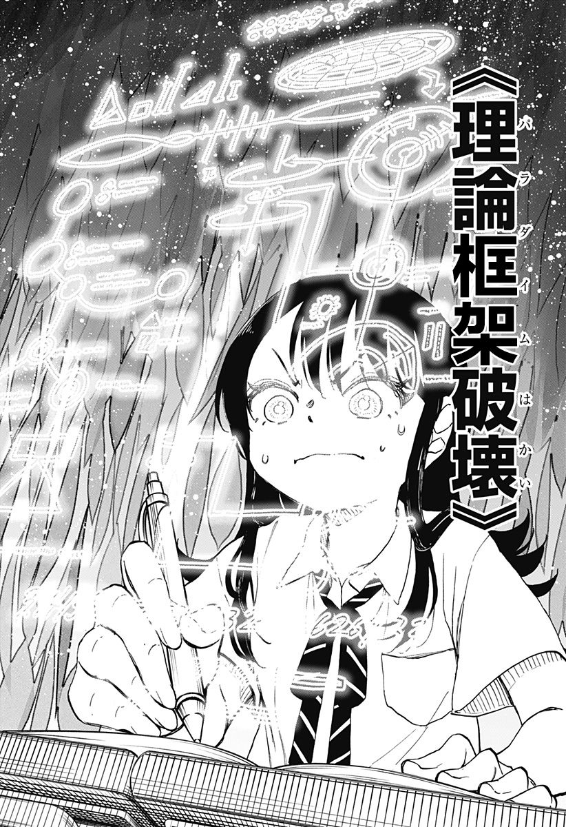 《全都破坏掉!》漫画最新章节第9话免费下拉式在线观看章节第【14】张图片