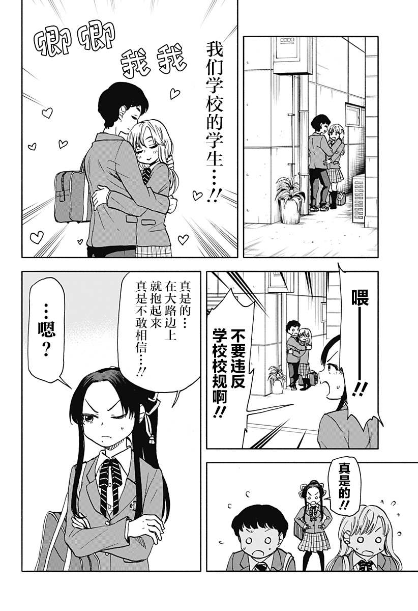 《全都破坏掉!》漫画最新章节第27话免费下拉式在线观看章节第【14】张图片