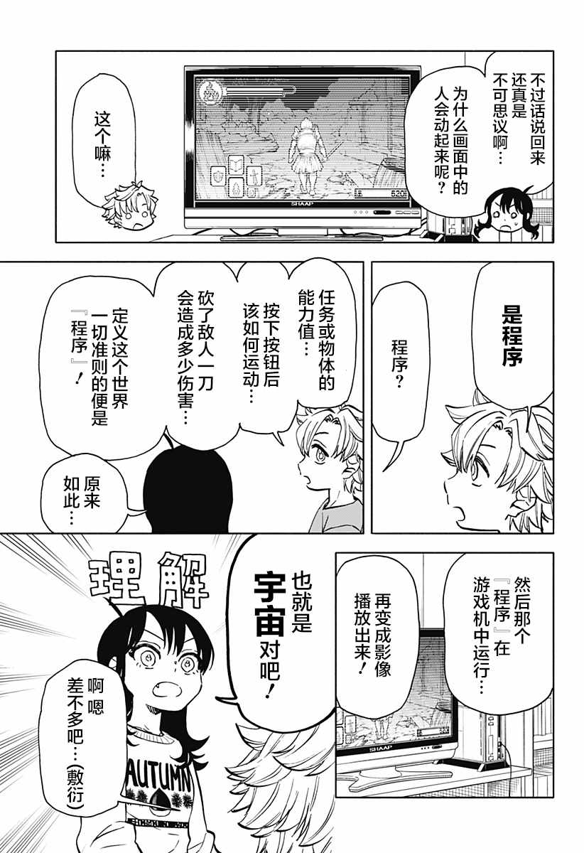 《全都破坏掉!》漫画最新章节第19话 破坏神 玩游戏免费下拉式在线观看章节第【6】张图片