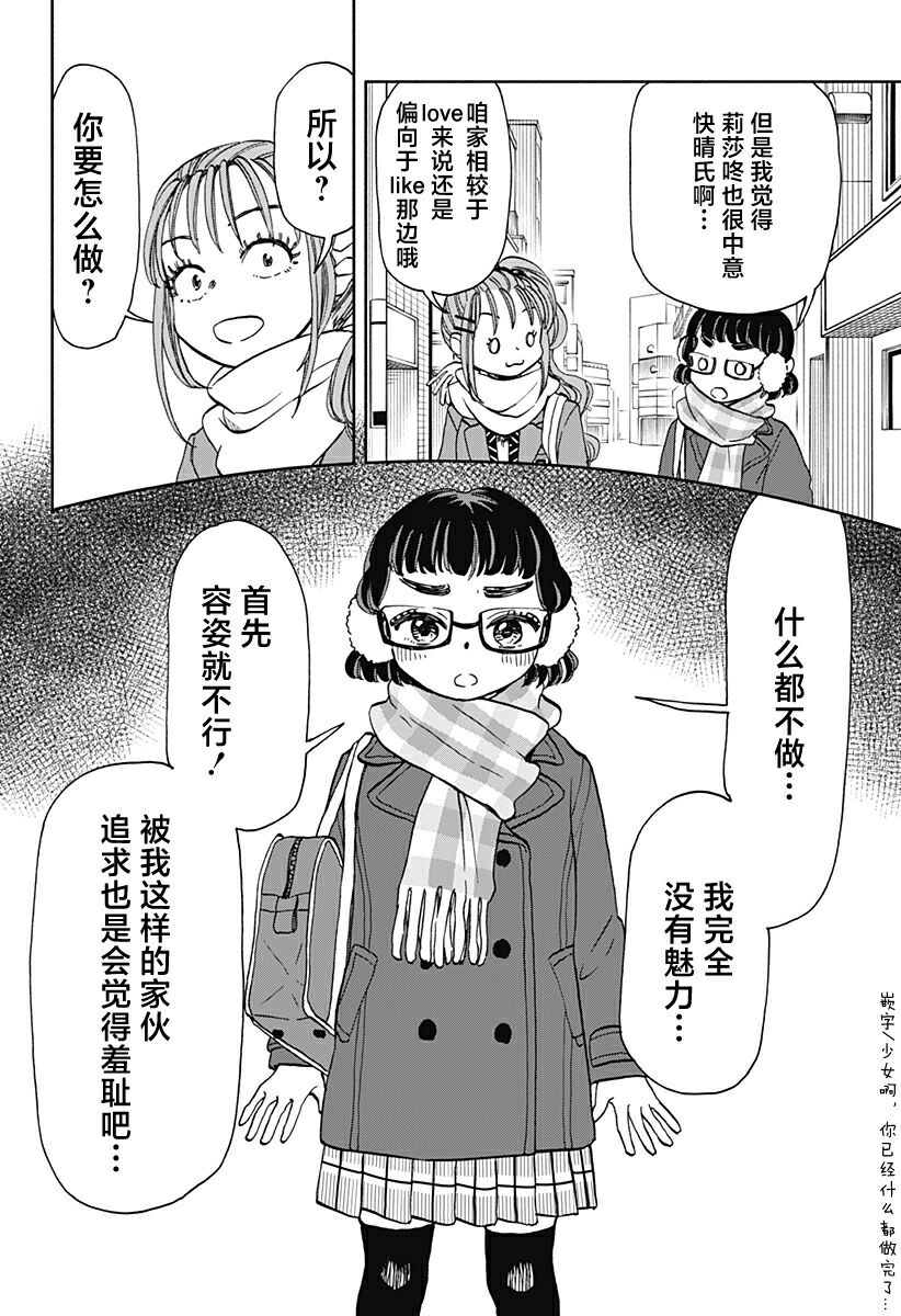 《全都破坏掉!》漫画最新章节第34话免费下拉式在线观看章节第【4】张图片