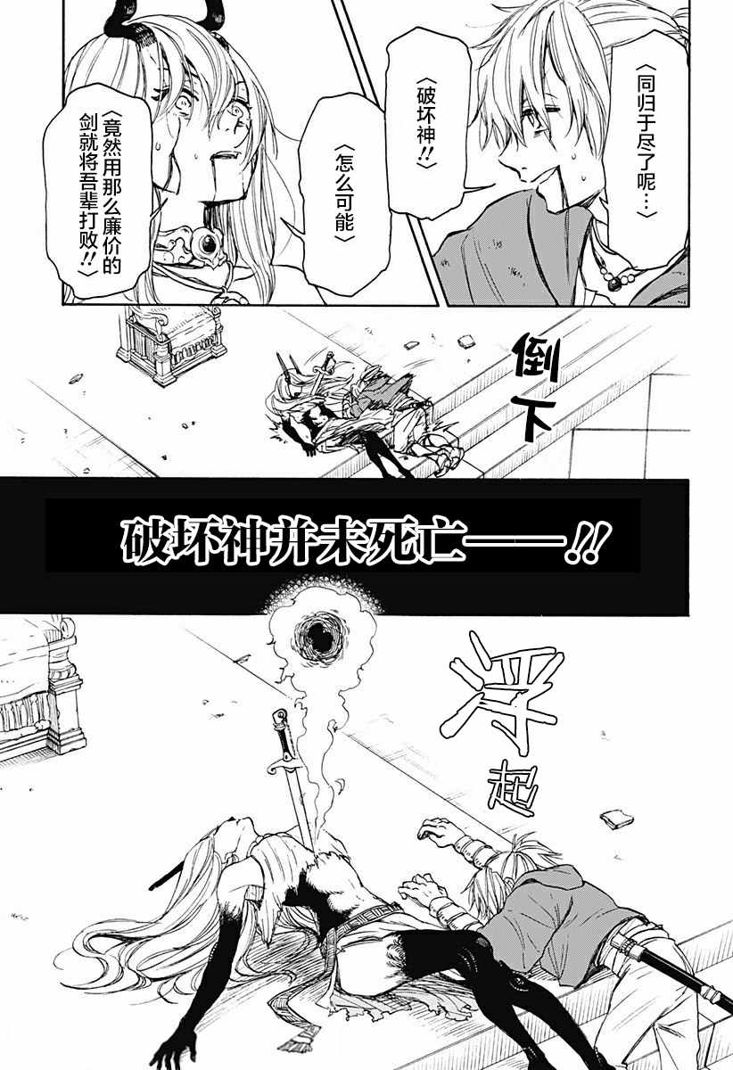 《全都破坏掉!》漫画最新章节第1话 破坏神、复苏免费下拉式在线观看章节第【7】张图片