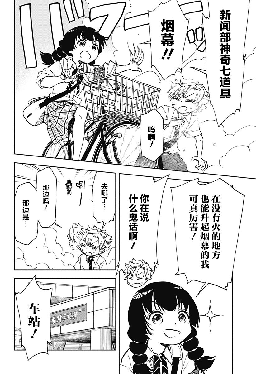 《全都破坏掉!》漫画最新章节第8话免费下拉式在线观看章节第【16】张图片