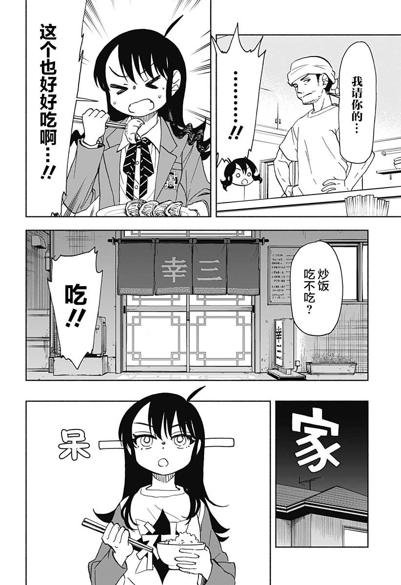 《全都破坏掉!》漫画最新章节第30话 破坏神、吃拉面免费下拉式在线观看章节第【10】张图片