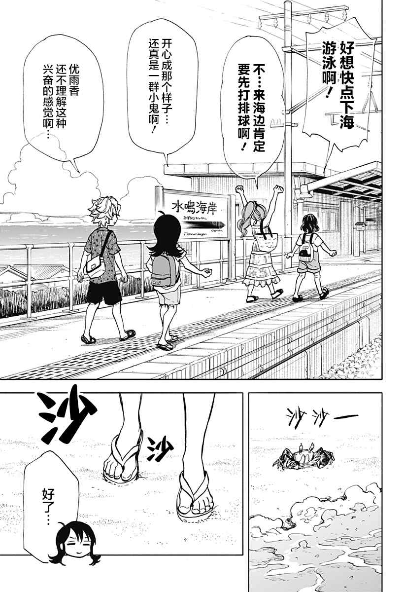 《全都破坏掉!》漫画最新章节第10话 破坏神、去海边免费下拉式在线观看章节第【13】张图片