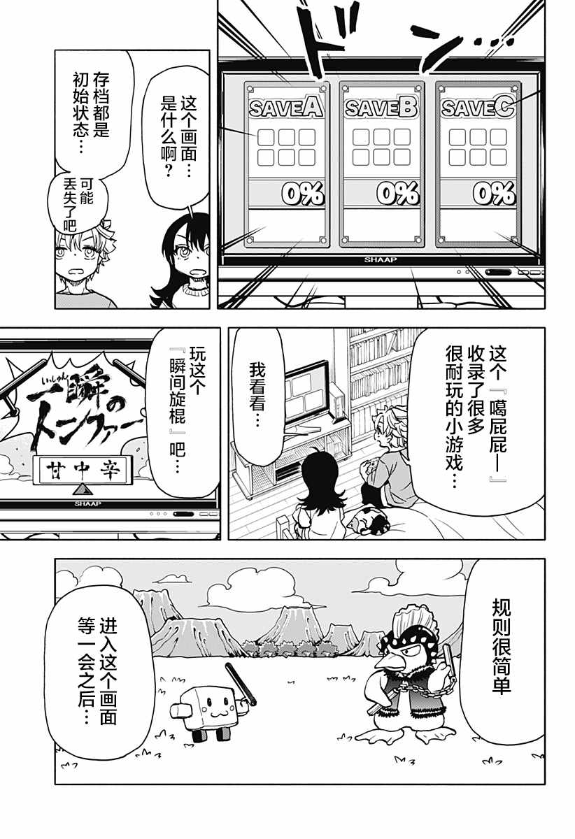 《全都破坏掉!》漫画最新章节第19话 破坏神 玩游戏免费下拉式在线观看章节第【14】张图片