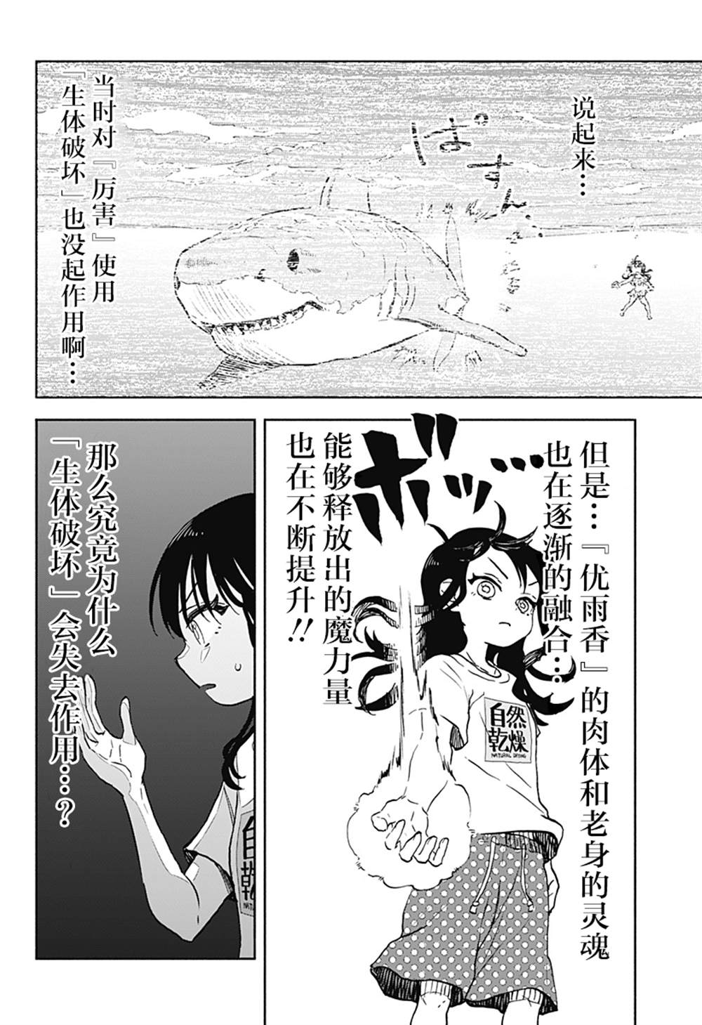 《全都破坏掉!》漫画最新章节第13话 破坏神、在洗衣服免费下拉式在线观看章节第【4】张图片