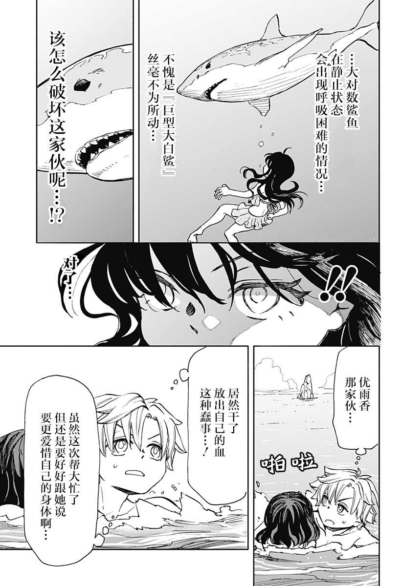 《全都破坏掉!》漫画最新章节第11话 破坏神、去海边（2）免费下拉式在线观看章节第【15】张图片