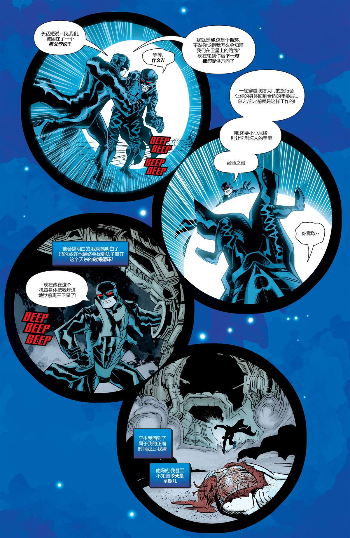 《未来态：超人-战争世界》漫画最新章节第2话免费下拉式在线观看章节第【46】张图片