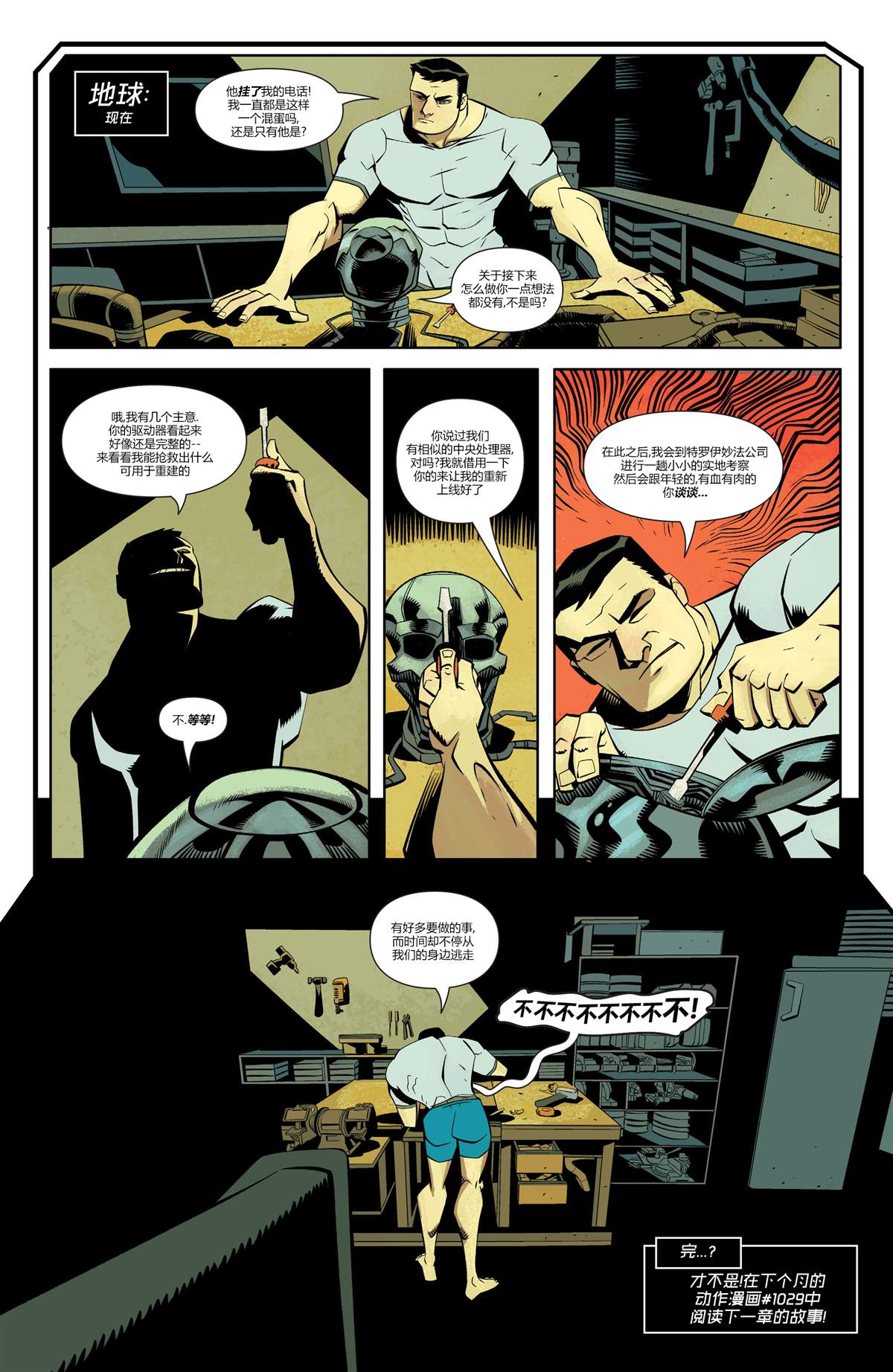 《未来态：超人-战争世界》漫画最新章节第2话免费下拉式在线观看章节第【50】张图片