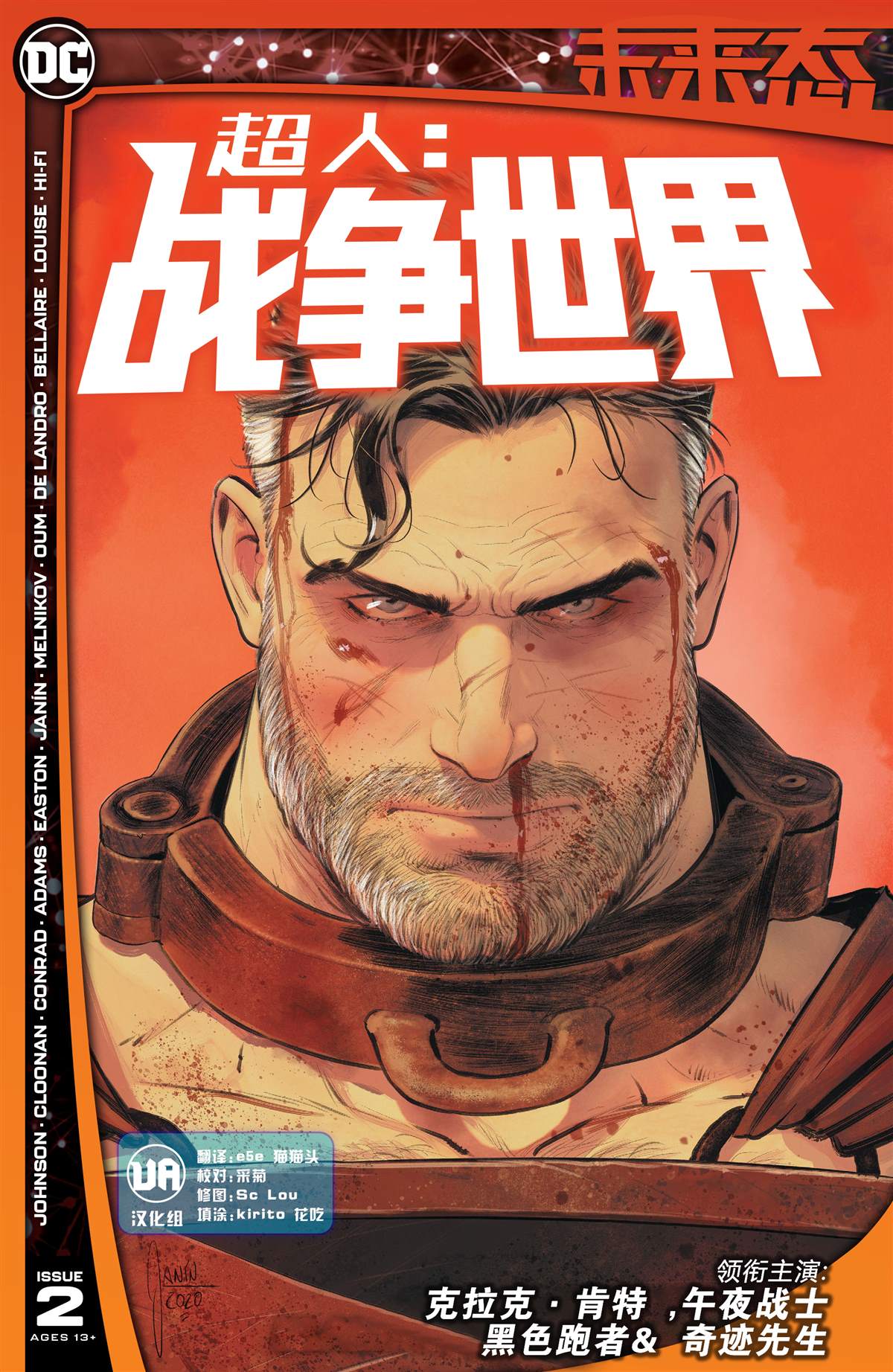 《未来态：超人-战争世界》漫画最新章节第2话免费下拉式在线观看章节第【1】张图片