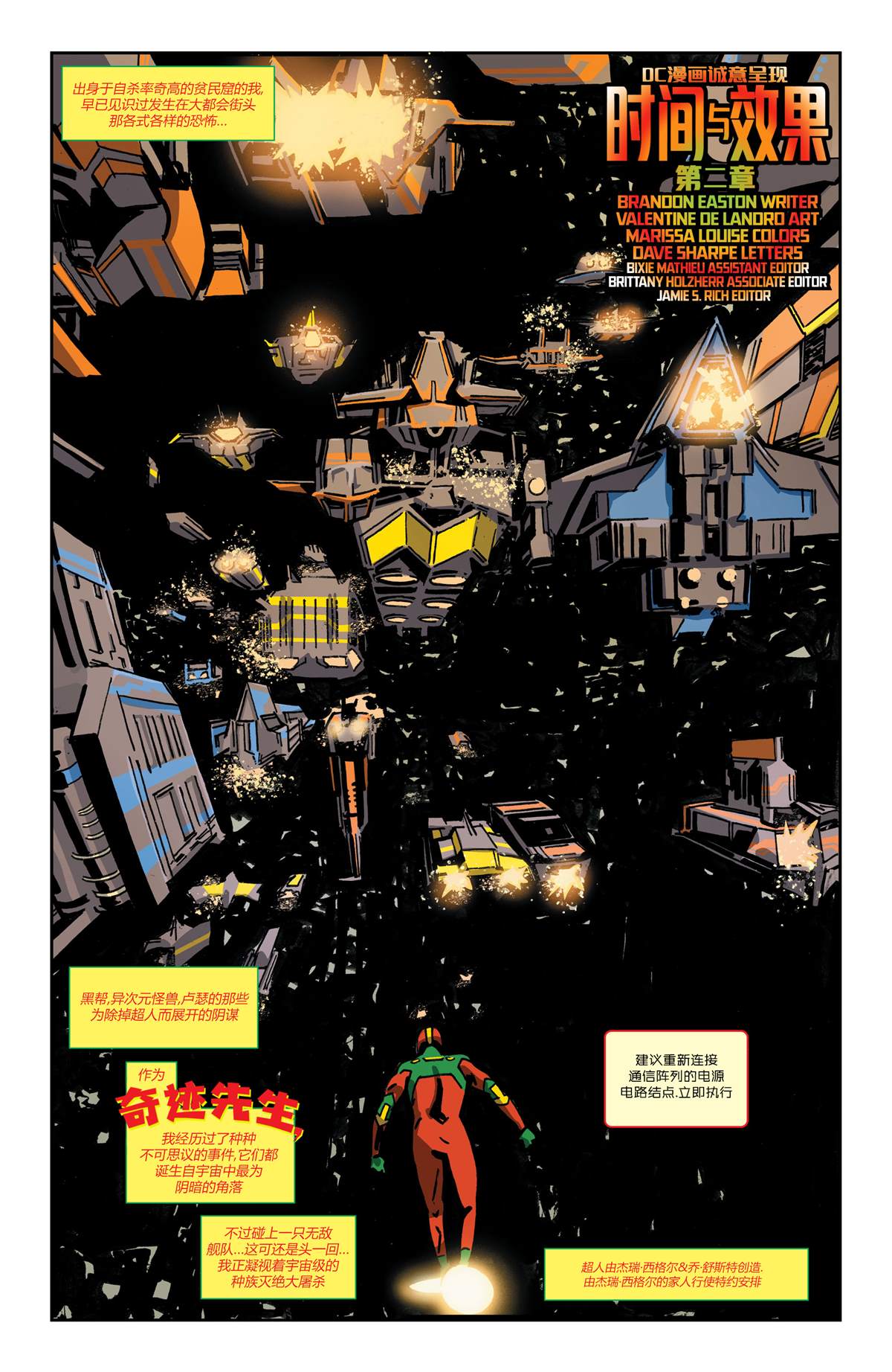 《未来态：超人-战争世界》漫画最新章节第2话免费下拉式在线观看章节第【21】张图片