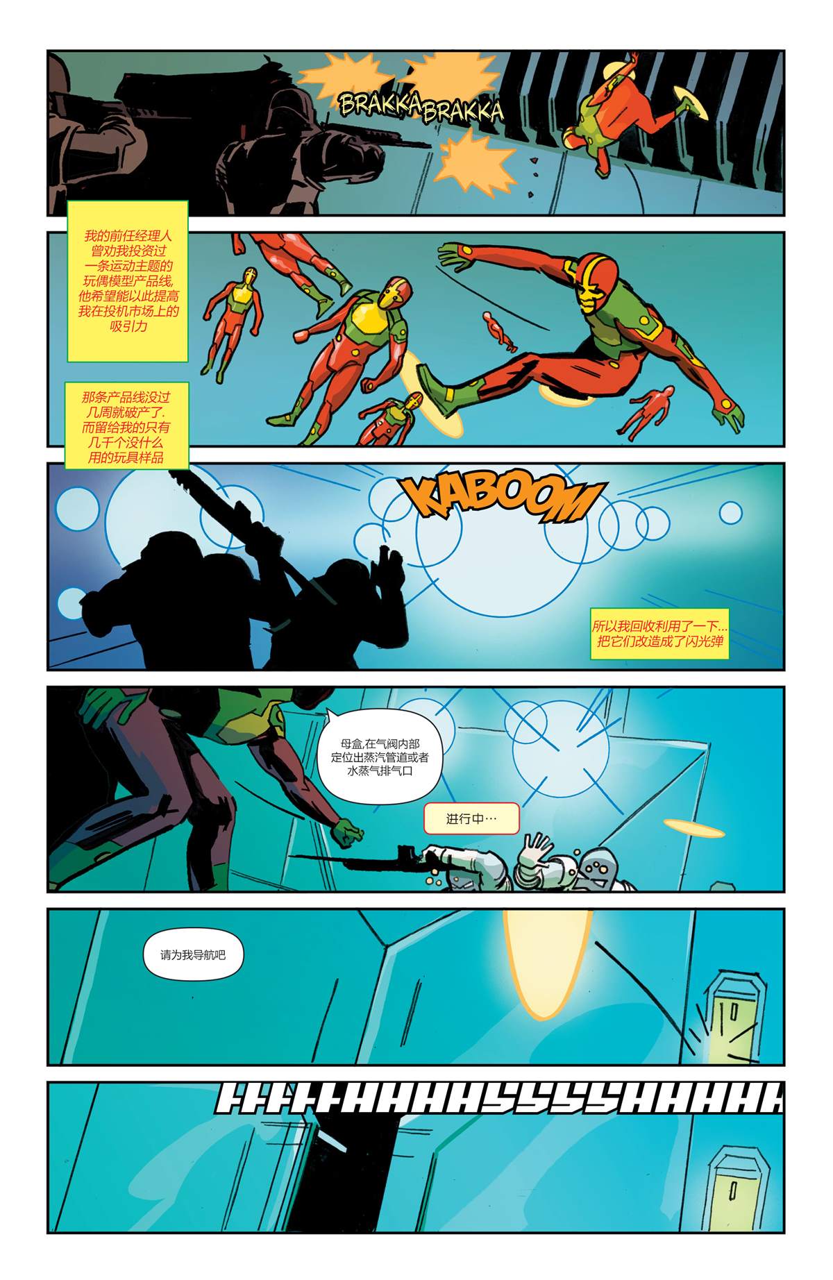 《未来态：超人-战争世界》漫画最新章节第2话免费下拉式在线观看章节第【23】张图片