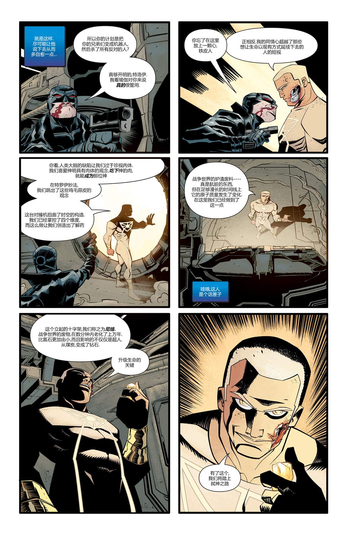 《未来态：超人-战争世界》漫画最新章节第2话免费下拉式在线观看章节第【34】张图片