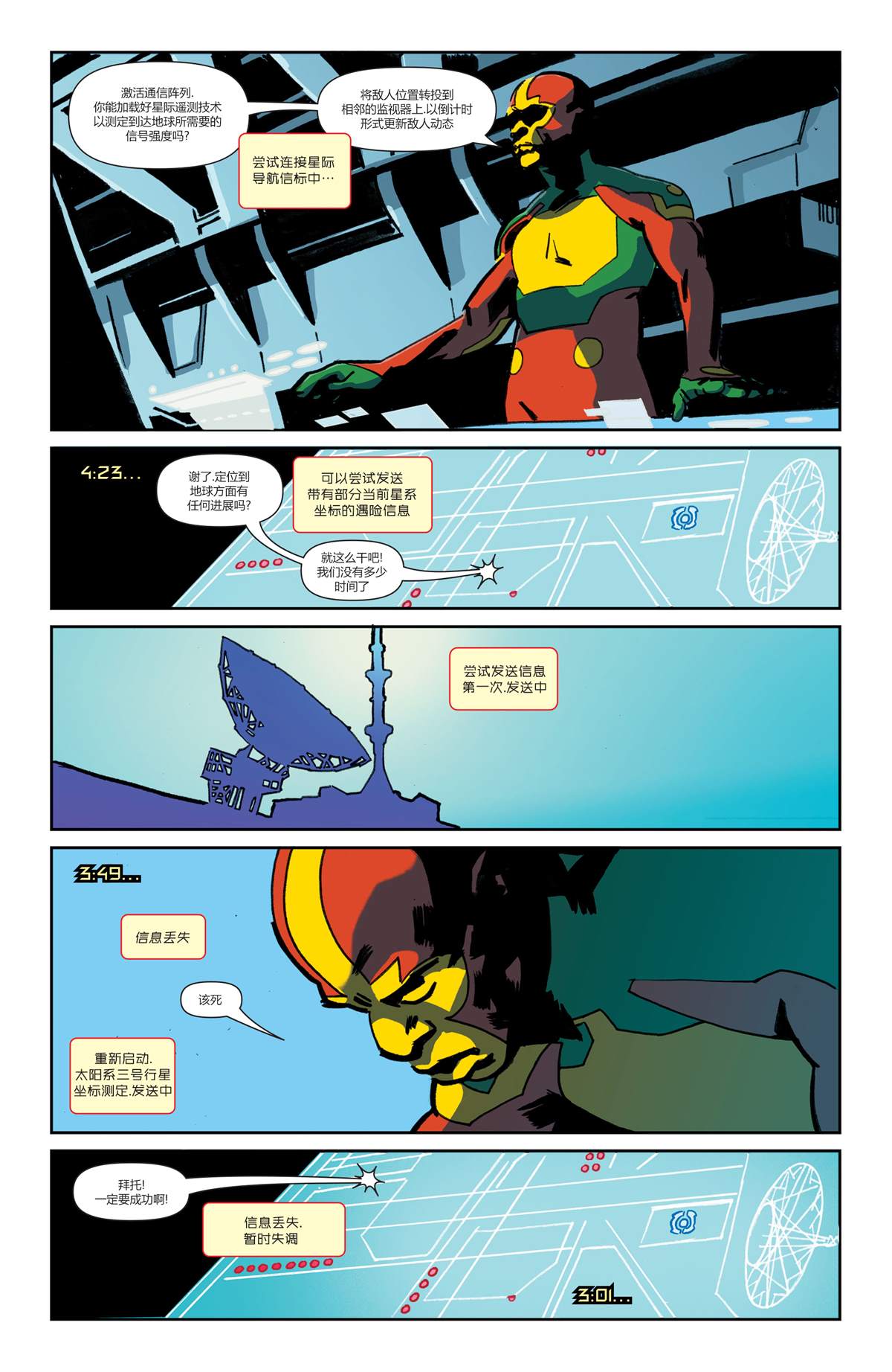 《未来态：超人-战争世界》漫画最新章节第2话免费下拉式在线观看章节第【26】张图片