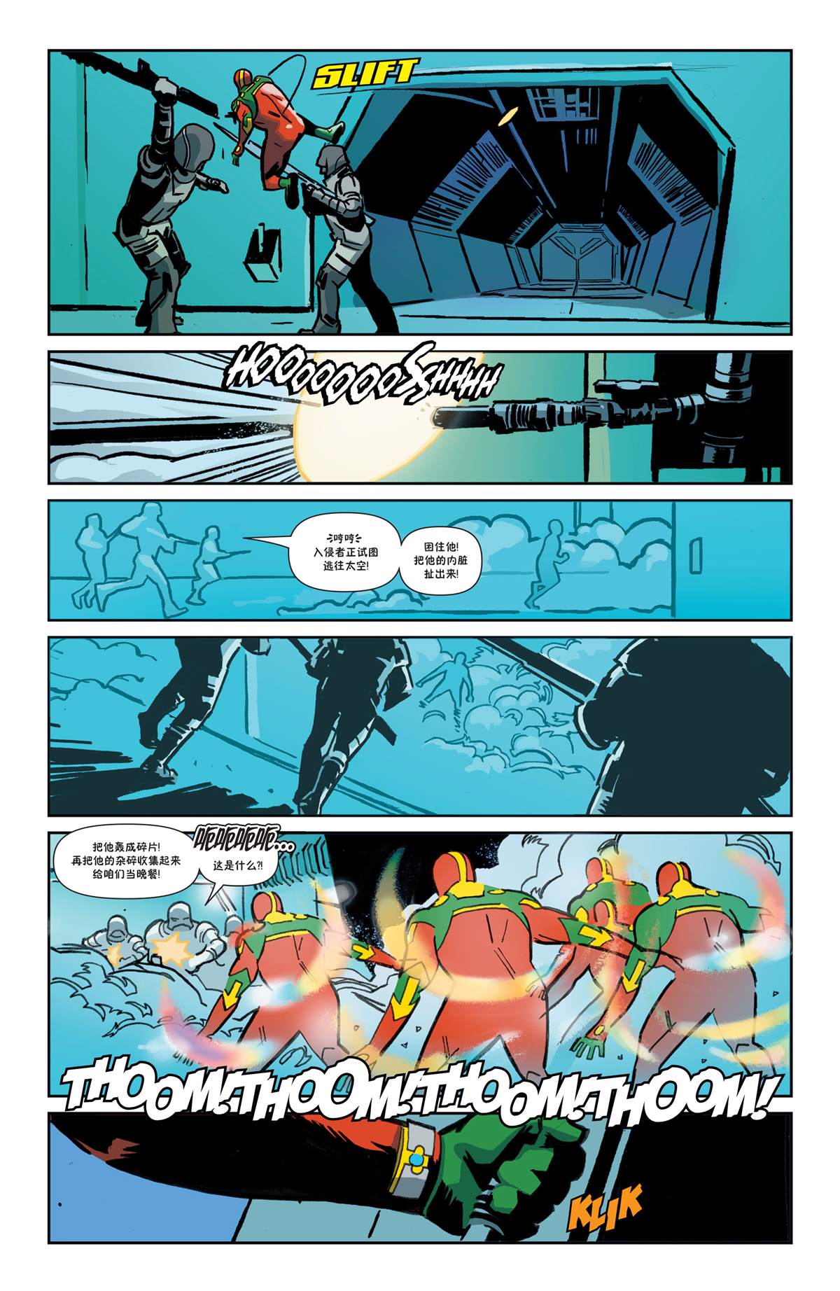 《未来态：超人-战争世界》漫画最新章节第2话免费下拉式在线观看章节第【24】张图片