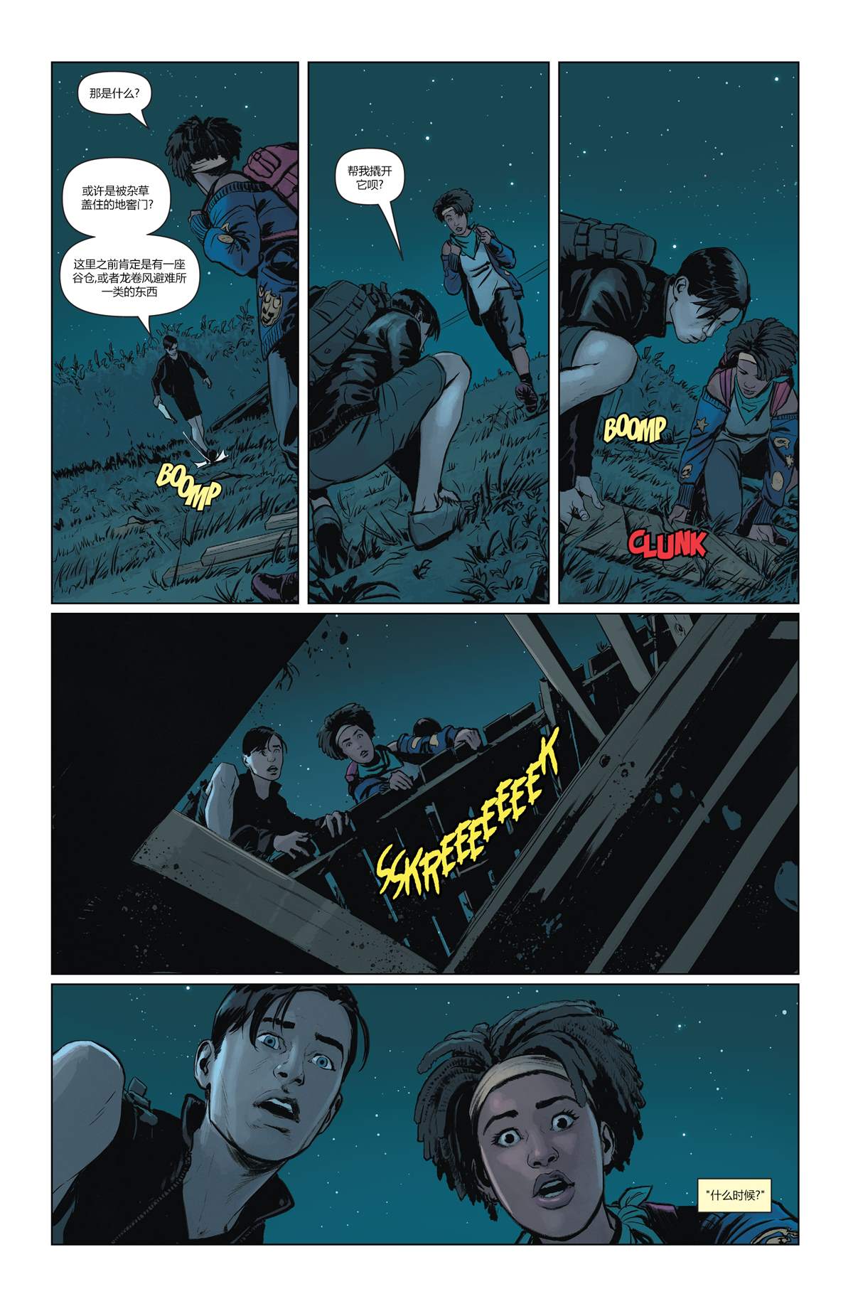 《未来态：超人-战争世界》漫画最新章节第2话免费下拉式在线观看章节第【15】张图片