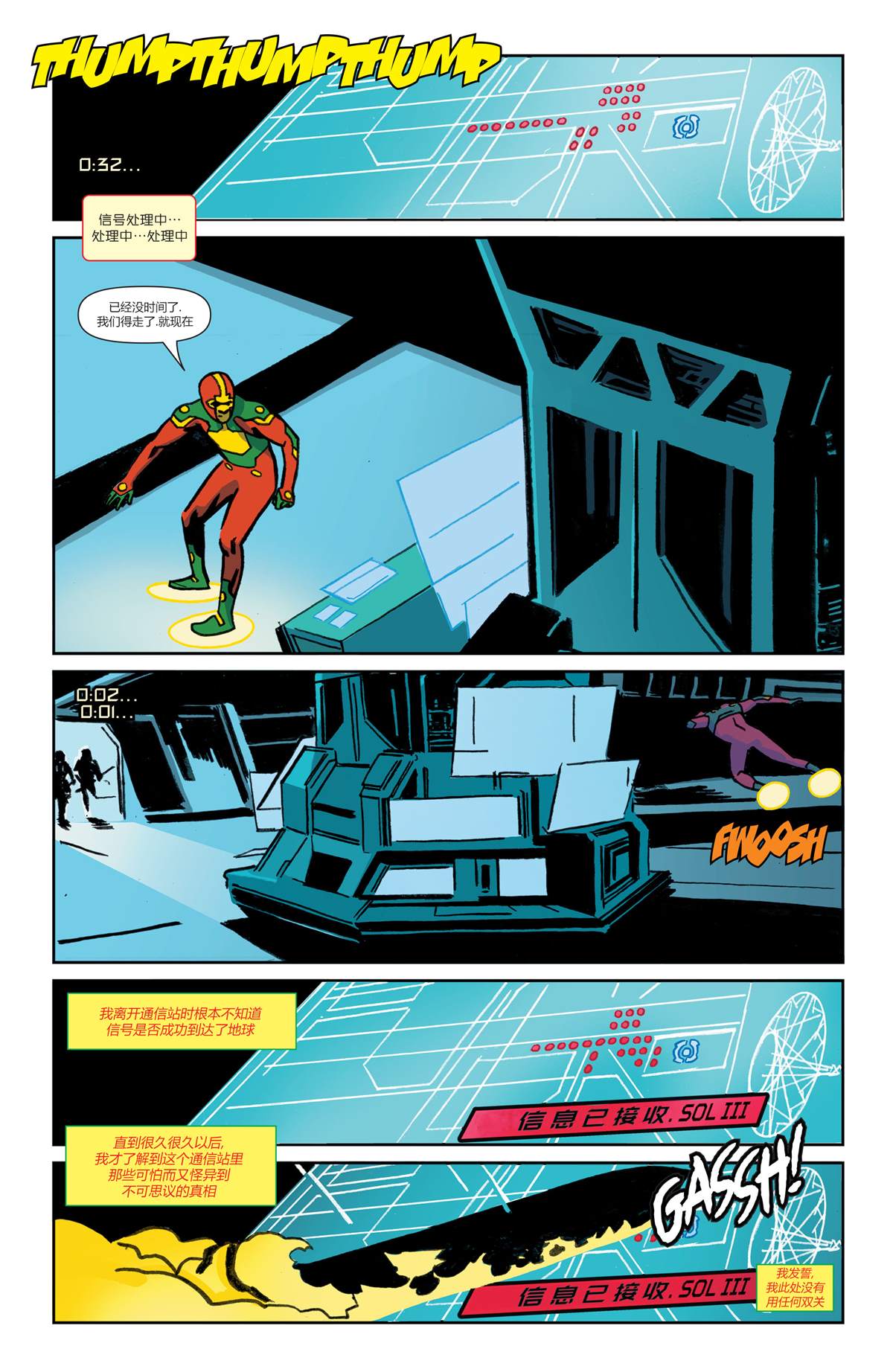 《未来态：超人-战争世界》漫画最新章节第2话免费下拉式在线观看章节第【28】张图片