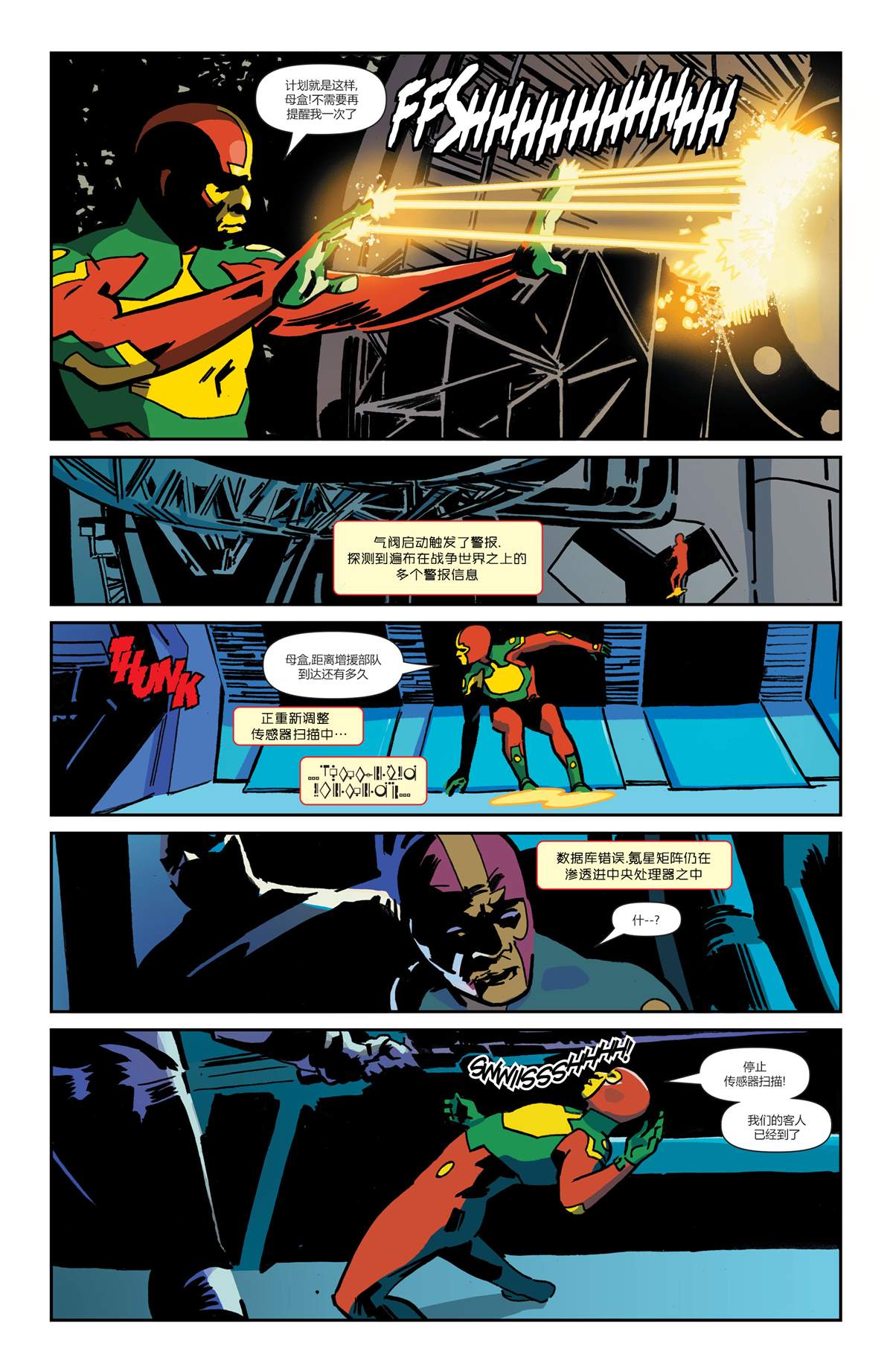 《未来态：超人-战争世界》漫画最新章节第2话免费下拉式在线观看章节第【22】张图片