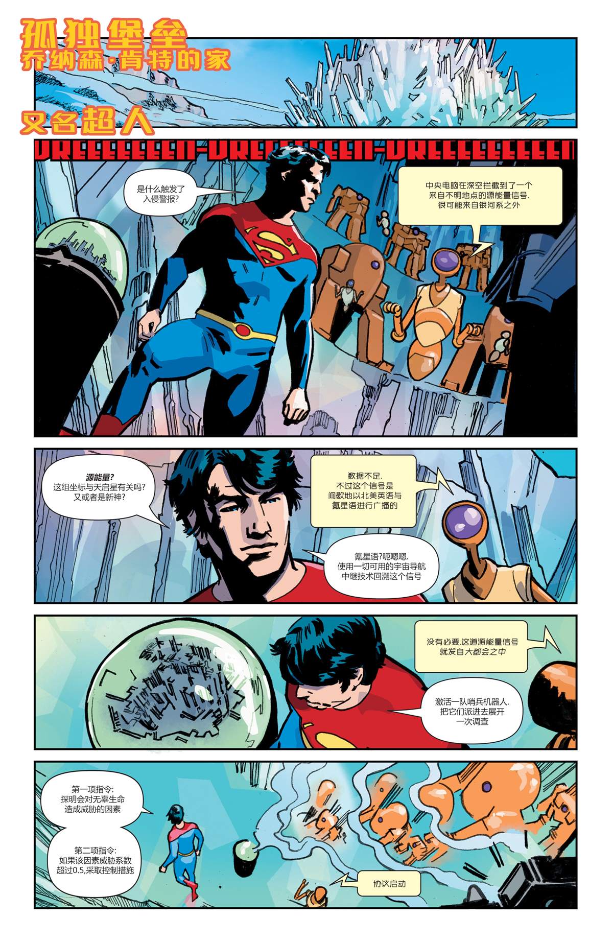 《未来态：超人-战争世界》漫画最新章节第2话免费下拉式在线观看章节第【29】张图片