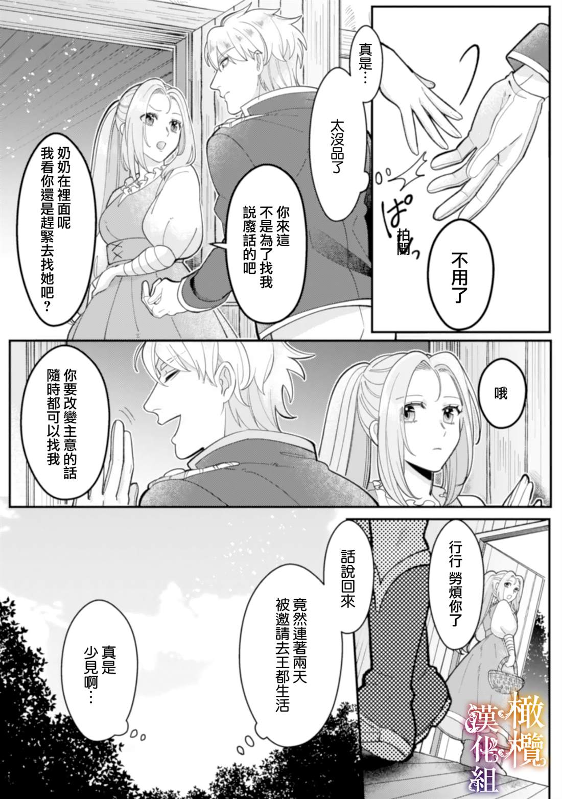 《明明打算利用过于喜欢我的勇者大人、一定要在这一世过上长寿的一生的》漫画最新章节第3话免费下拉式在线观看章节第【9】张图片