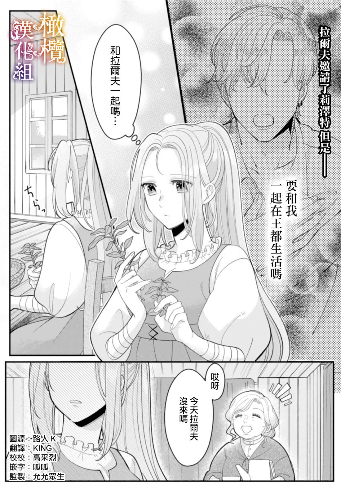 《明明打算利用过于喜欢我的勇者大人、一定要在这一世过上长寿的一生的》漫画最新章节第3话免费下拉式在线观看章节第【3】张图片