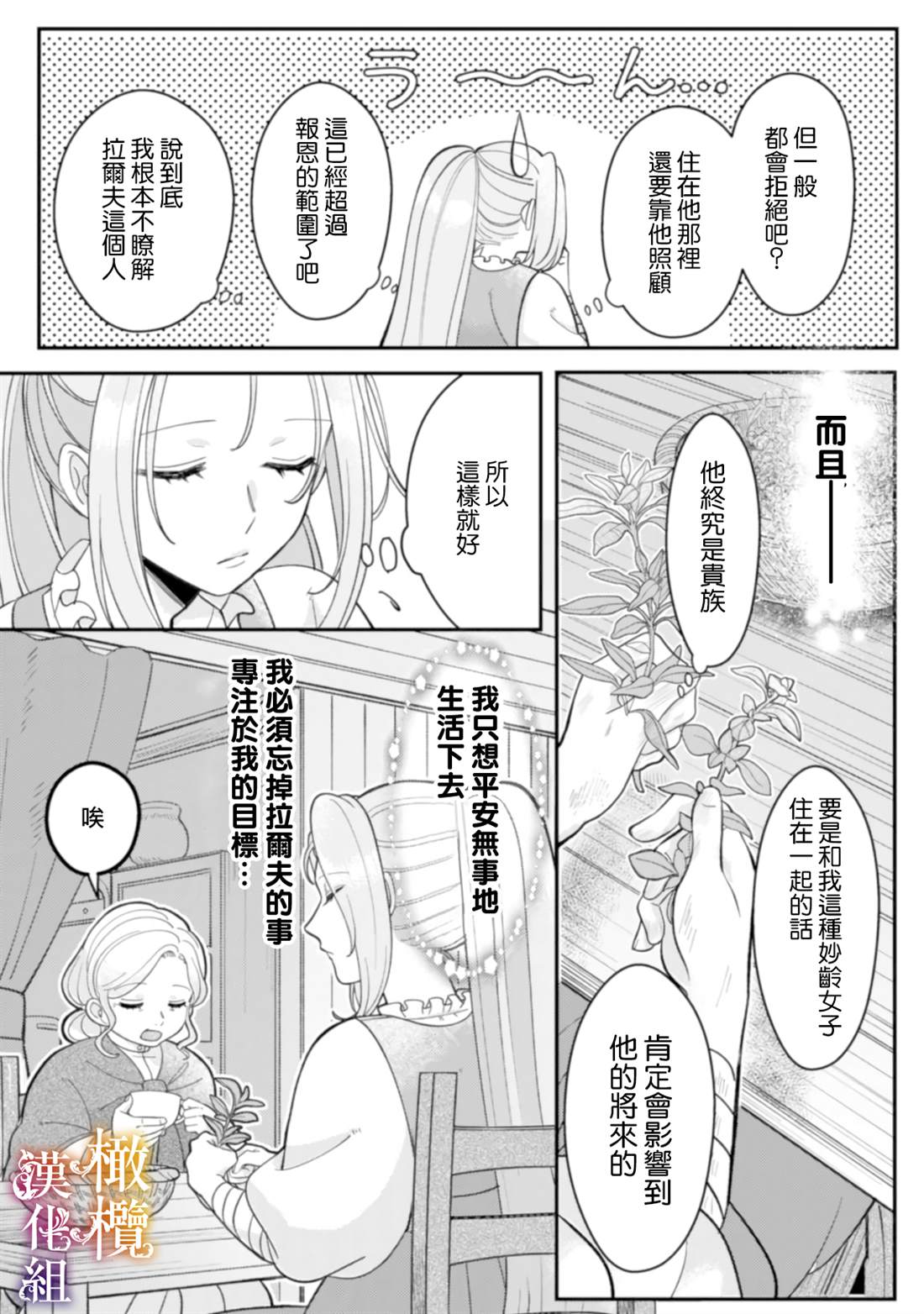 《明明打算利用过于喜欢我的勇者大人、一定要在这一世过上长寿的一生的》漫画最新章节第3话免费下拉式在线观看章节第【5】张图片