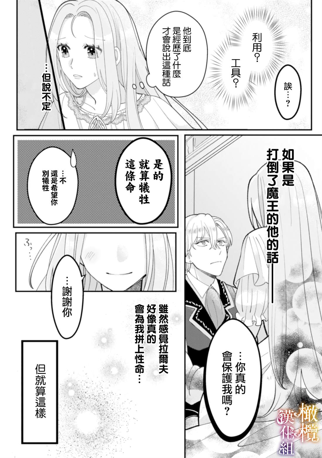 《明明打算利用过于喜欢我的勇者大人、一定要在这一世过上长寿的一生的》漫画最新章节第3话免费下拉式在线观看章节第【37】张图片