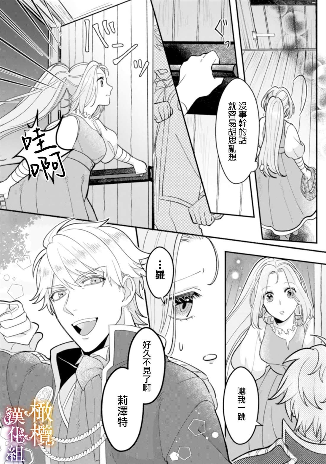 《明明打算利用过于喜欢我的勇者大人、一定要在这一世过上长寿的一生的》漫画最新章节第3话免费下拉式在线观看章节第【7】张图片