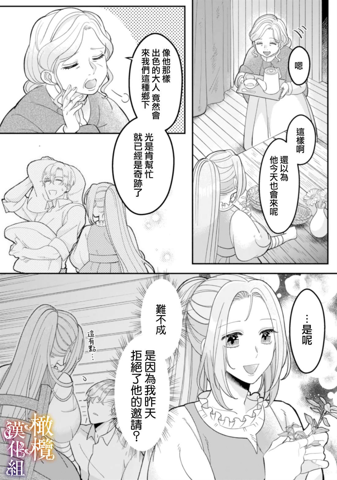 《明明打算利用过于喜欢我的勇者大人、一定要在这一世过上长寿的一生的》漫画最新章节第3话免费下拉式在线观看章节第【4】张图片