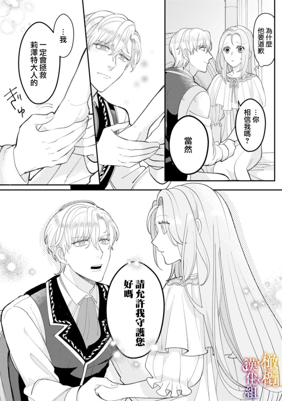 《明明打算利用过于喜欢我的勇者大人、一定要在这一世过上长寿的一生的》漫画最新章节第3话免费下拉式在线观看章节第【34】张图片