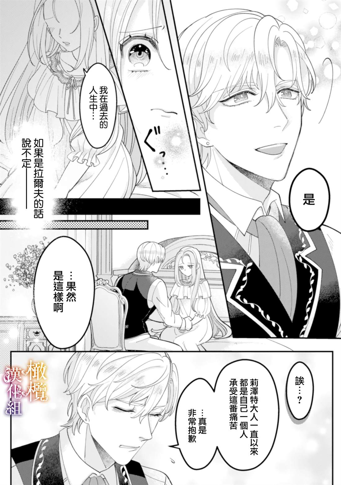 《明明打算利用过于喜欢我的勇者大人、一定要在这一世过上长寿的一生的》漫画最新章节第3话免费下拉式在线观看章节第【33】张图片