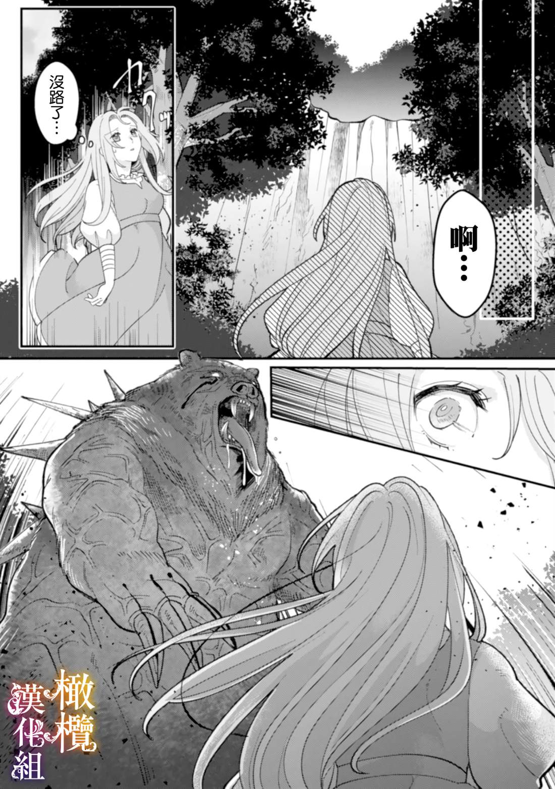 《明明打算利用过于喜欢我的勇者大人、一定要在这一世过上长寿的一生的》漫画最新章节第3话免费下拉式在线观看章节第【14】张图片