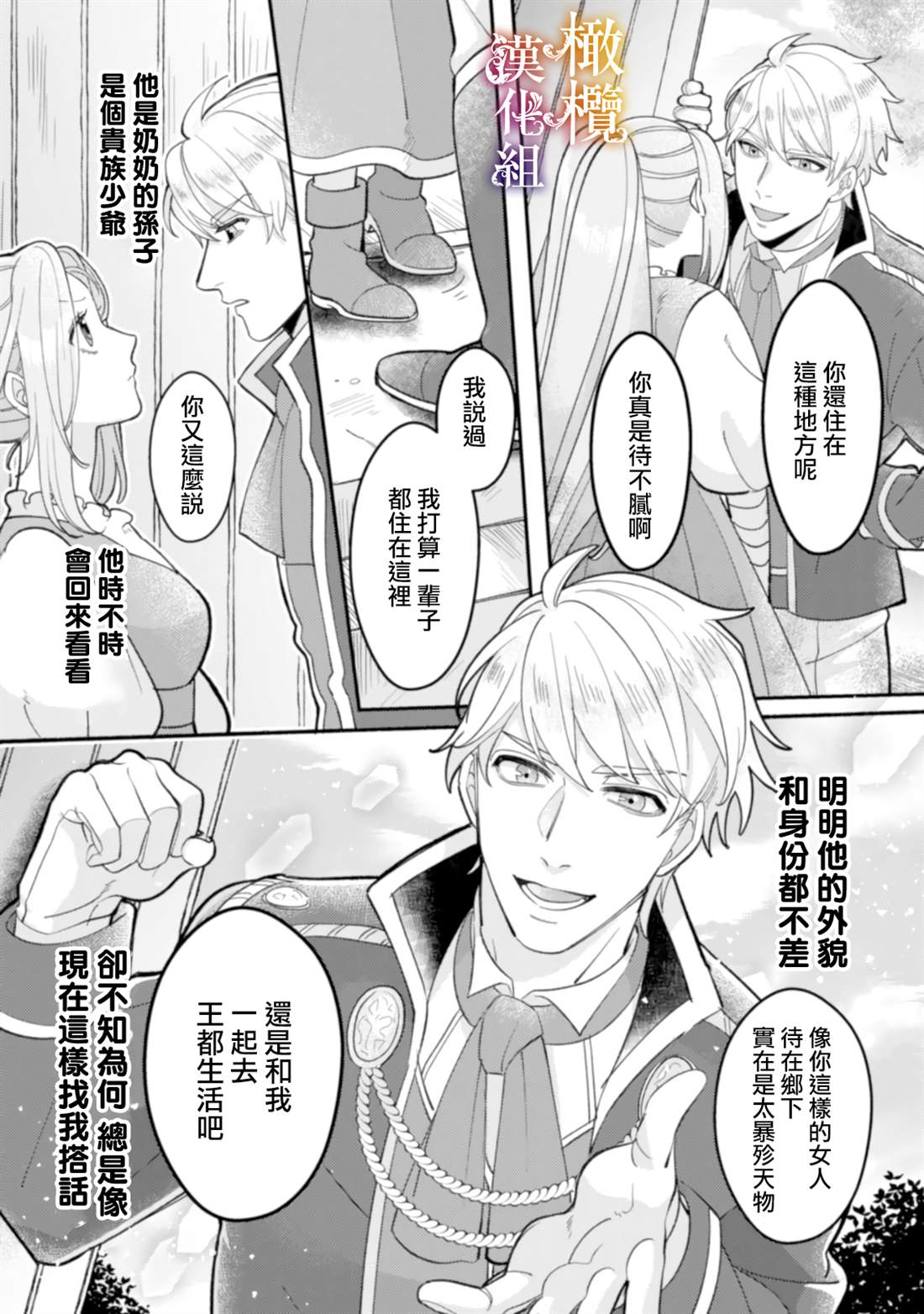 《明明打算利用过于喜欢我的勇者大人、一定要在这一世过上长寿的一生的》漫画最新章节第3话免费下拉式在线观看章节第【8】张图片