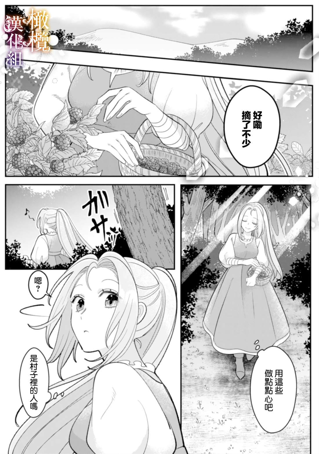 《明明打算利用过于喜欢我的勇者大人、一定要在这一世过上长寿的一生的》漫画最新章节第3话免费下拉式在线观看章节第【10】张图片