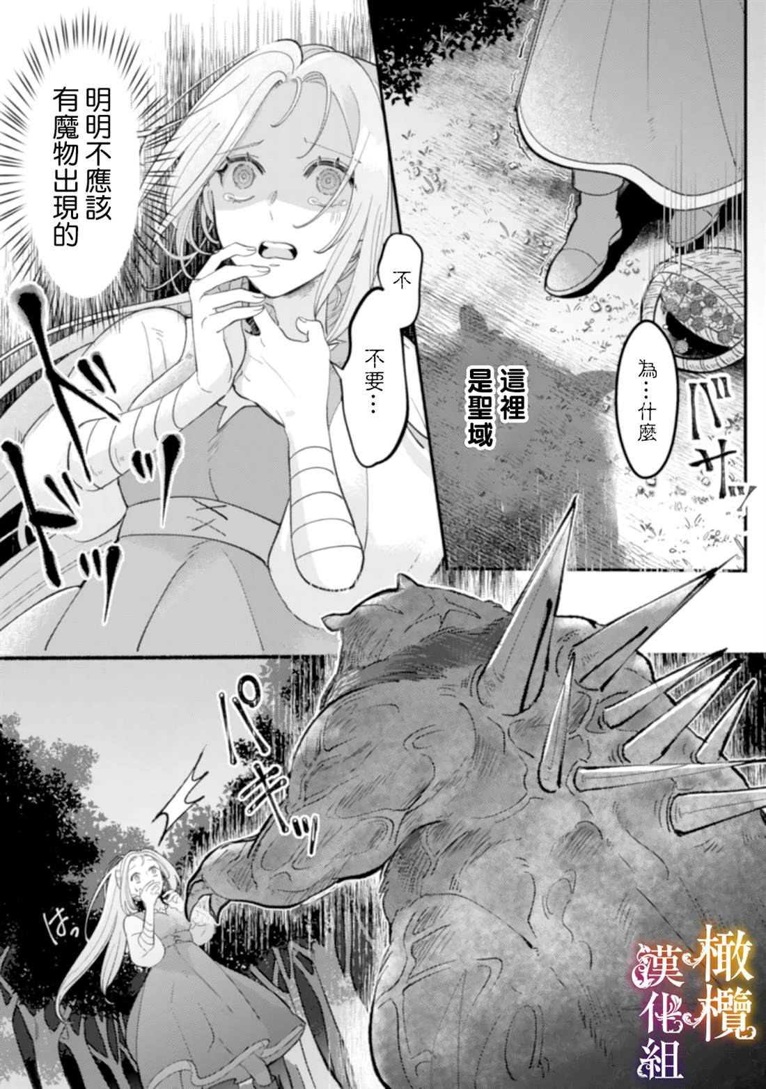 《明明打算利用过于喜欢我的勇者大人、一定要在这一世过上长寿的一生的》漫画最新章节第3话免费下拉式在线观看章节第【12】张图片